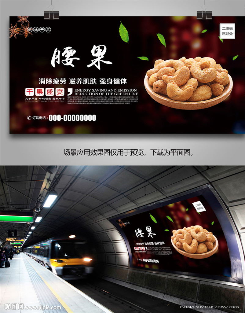 腰果海报灯箱展板展架挂画单页