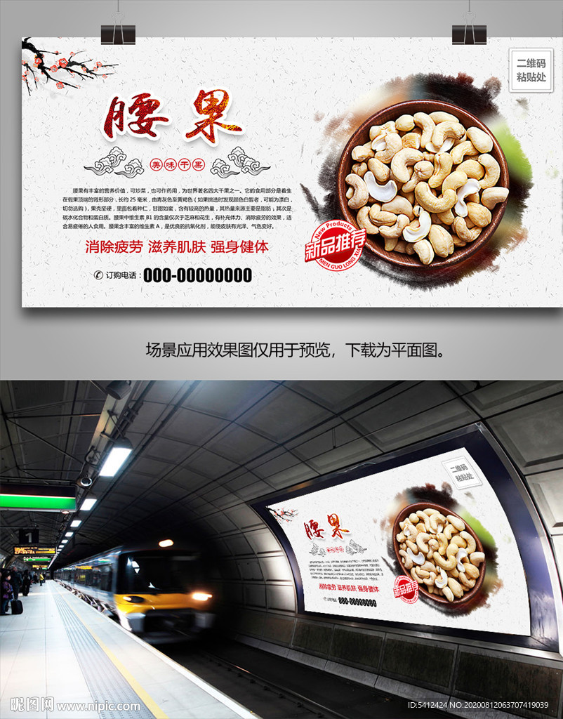 腰果海报灯箱展架展板单页挂画
