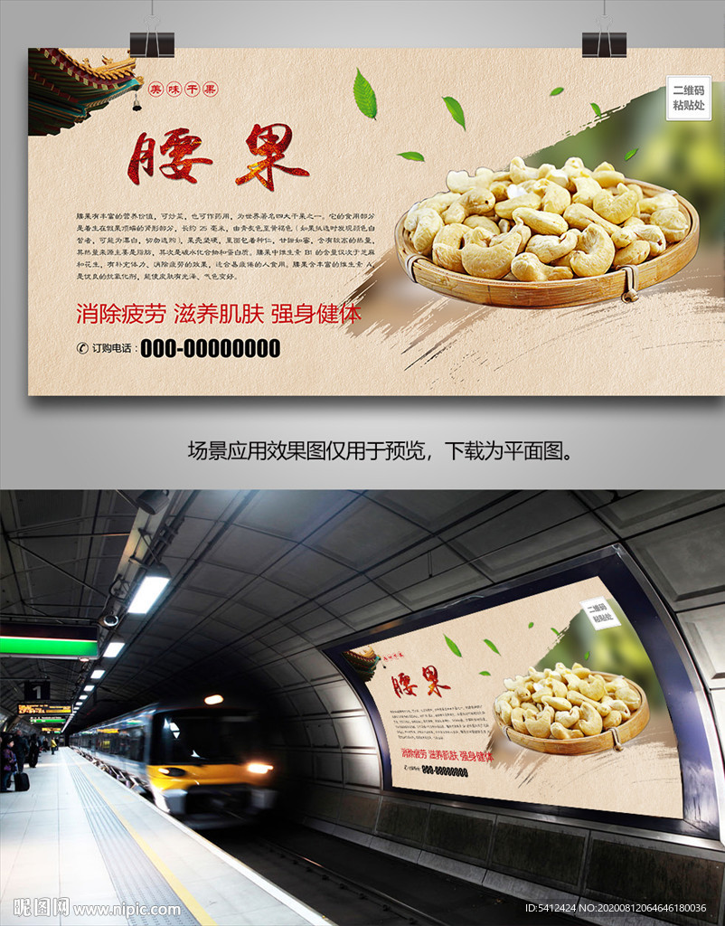 腰果批发海报灯箱展板挂画单页