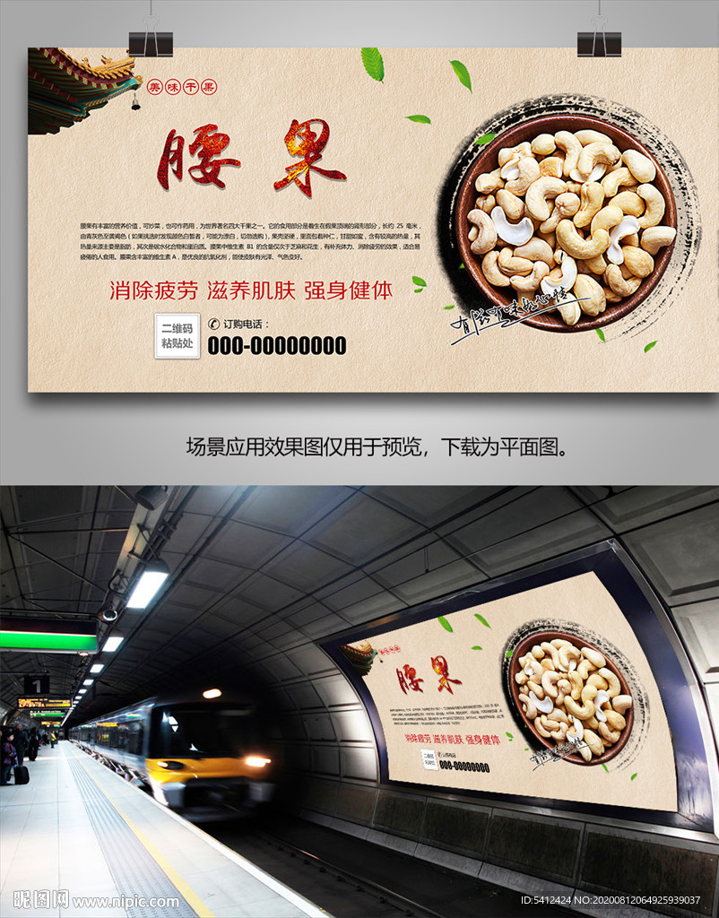 腰果批发海报灯箱展板展架挂画
