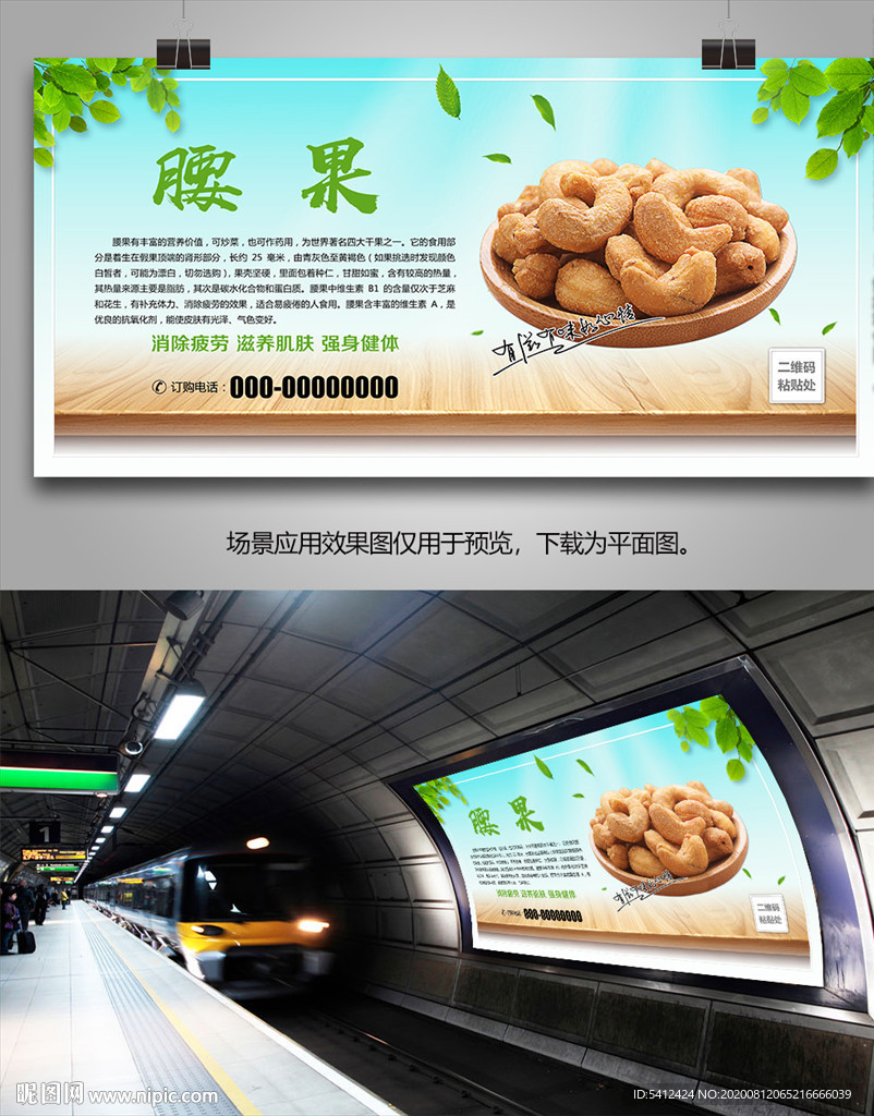 腰果招贴海报灯箱展板挂画单页