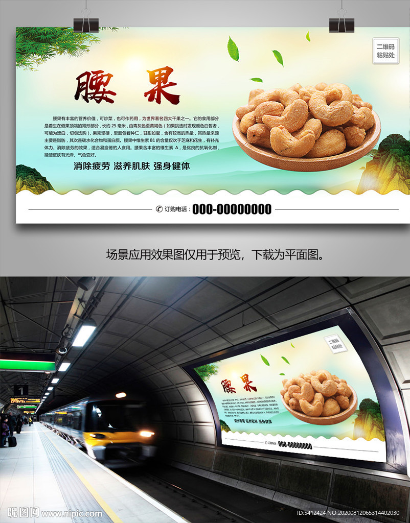 腰果招贴海报灯箱展板展架挂画