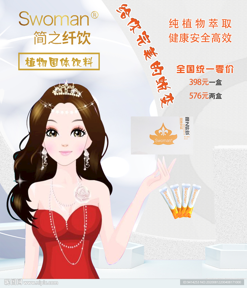 固体饮料  减肥