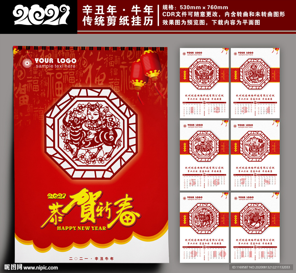 2021牛年剪纸挂历