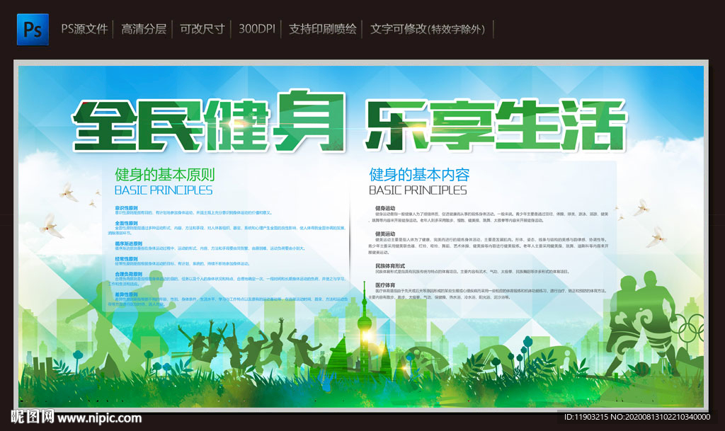 全民健身乐享生活