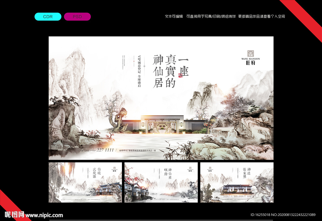 新中式地产广告