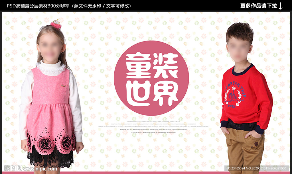 童装 童装海报 童装广告