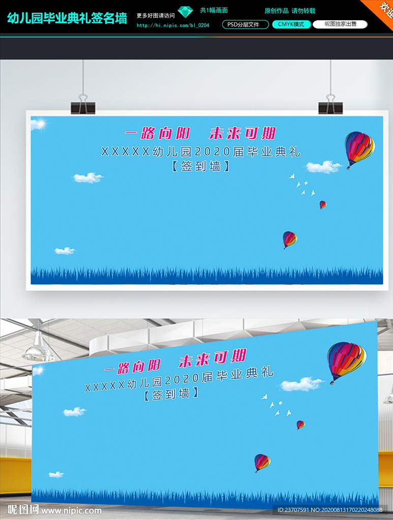 幼儿园毕业典礼签名墙