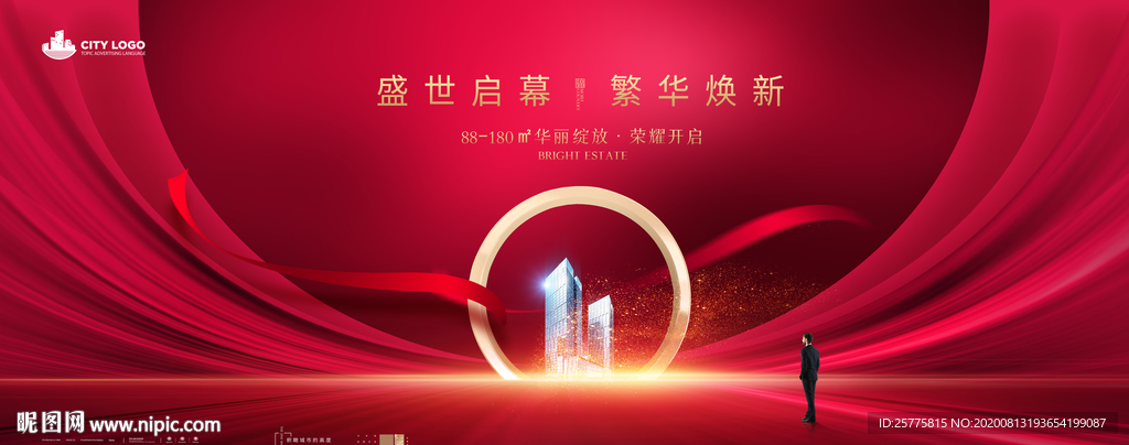 红色商业地产开盘广告