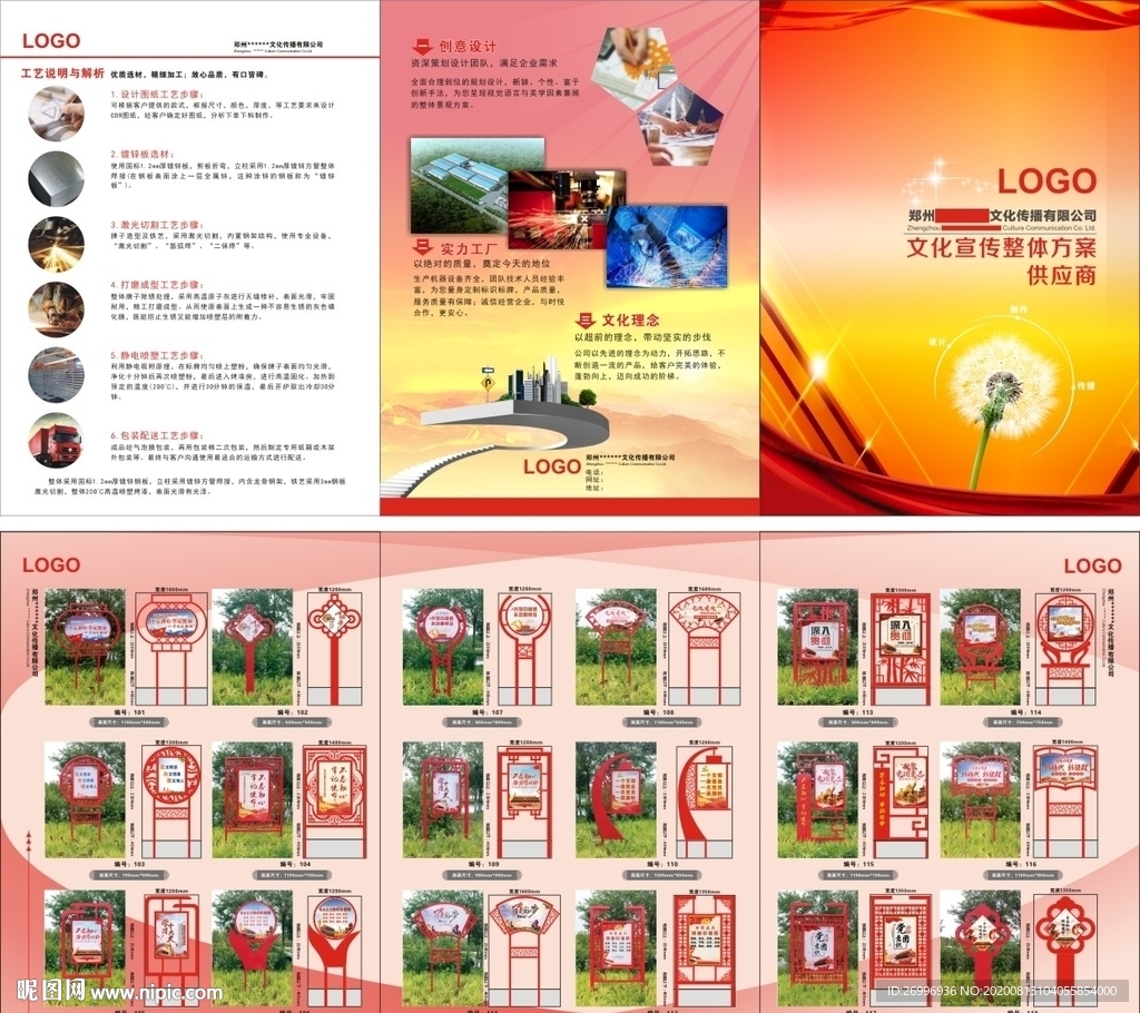 文化宣传栏折页