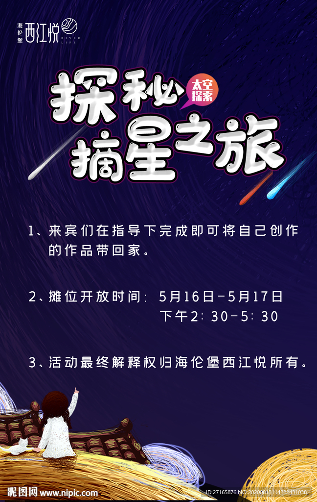 星空指示牌游戏活动摊位指示