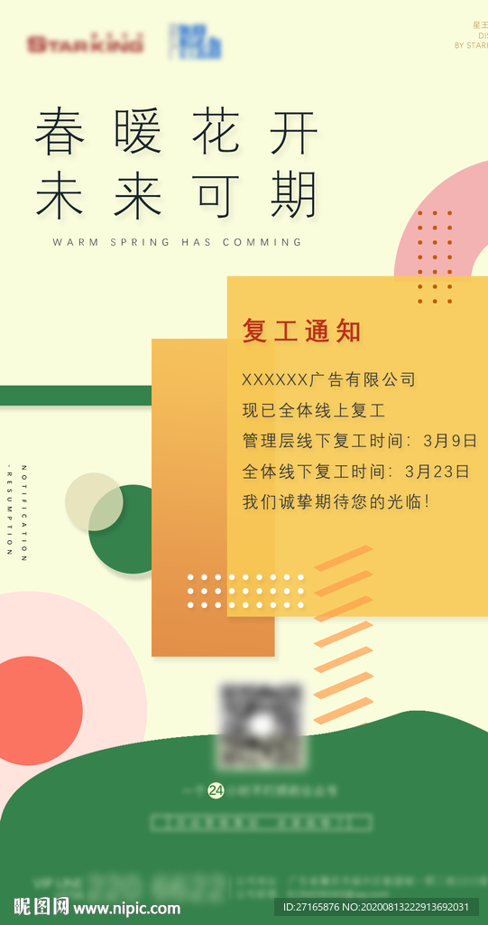 手机移动端复工春节海报