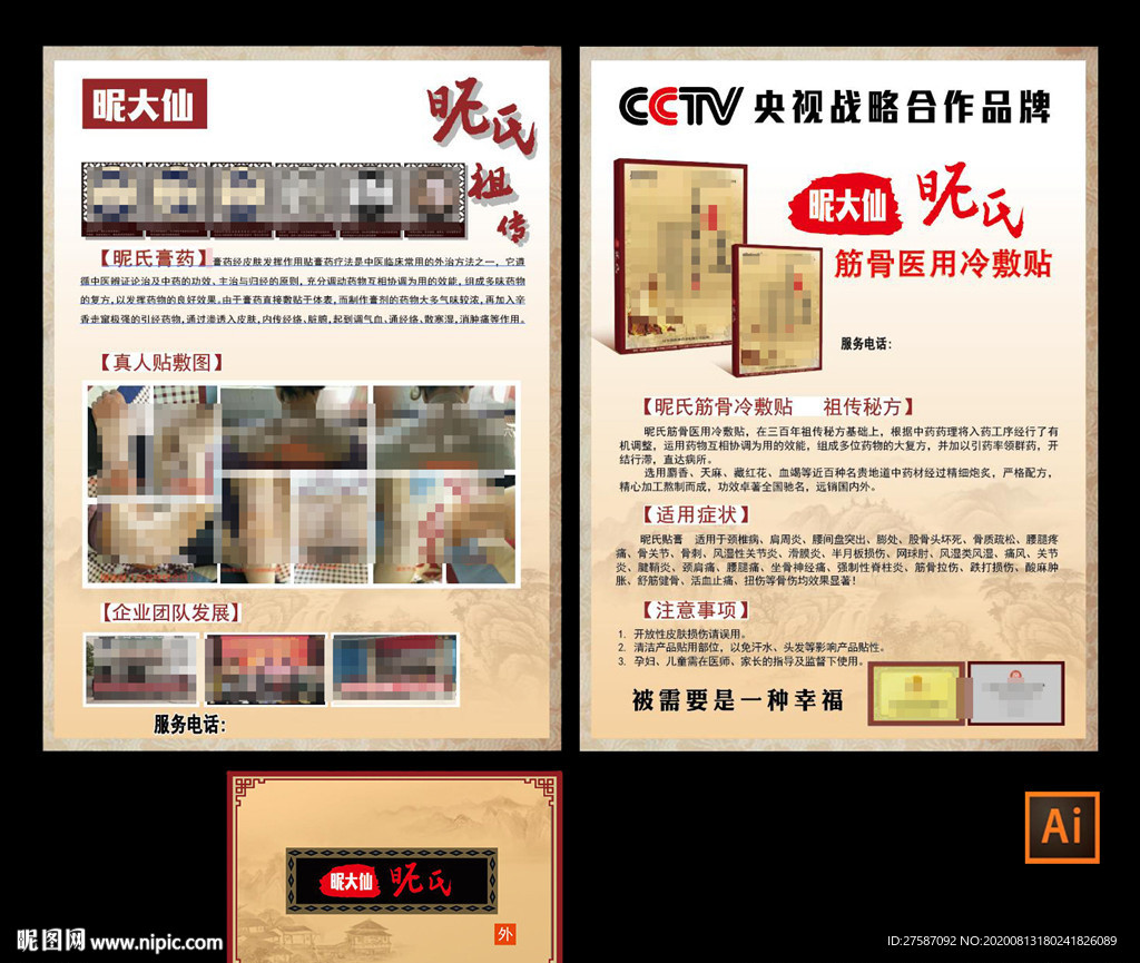 中医膏药贴敷宣传册