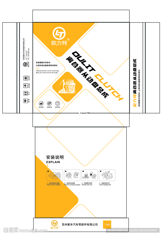 白黄高端汽车零件包装