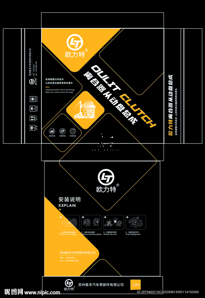 黄黑高端汽车零件包装