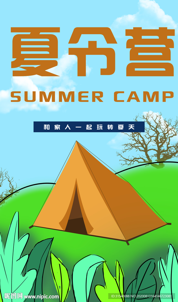 夏令营 原创 肖