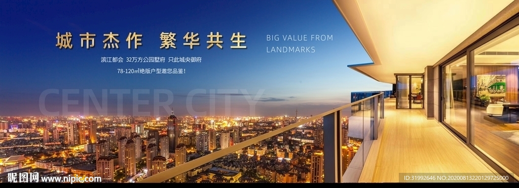 蓝色大都会中心地产城市夜景