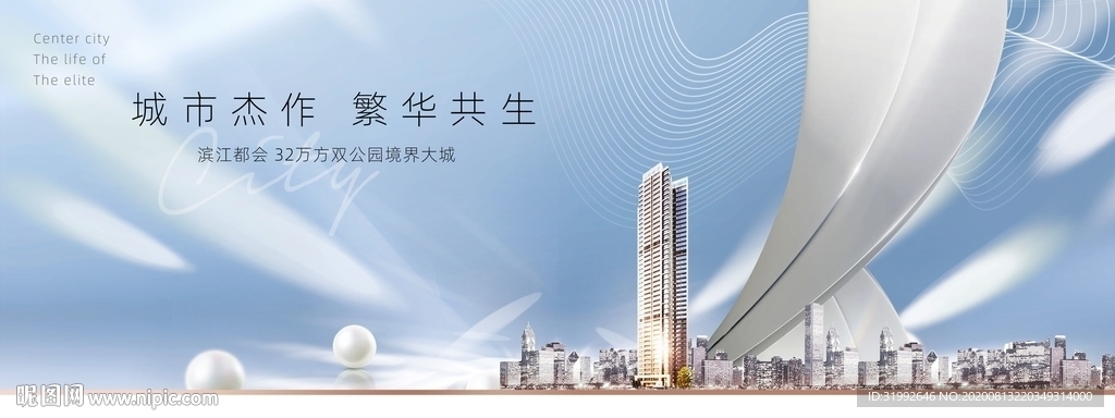 写字楼白色意境城市地产主画面