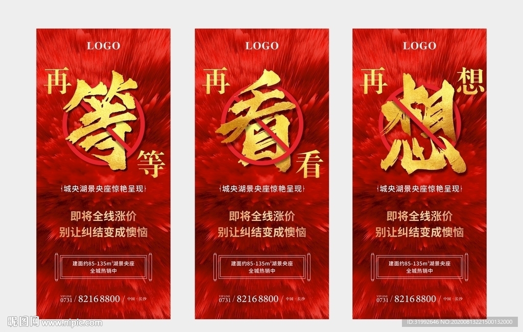 红色地产开盘热销涨价系列微信