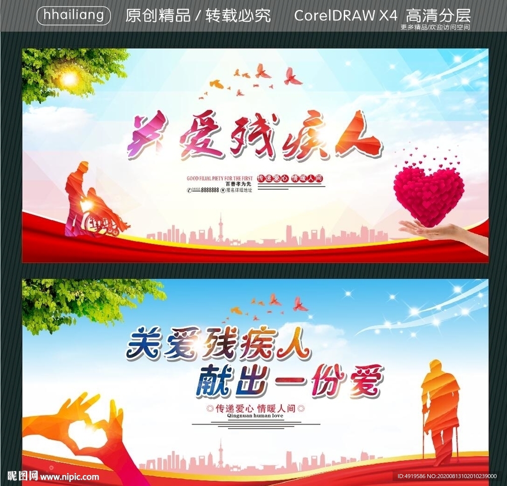 关爱残疾人 献出一份爱