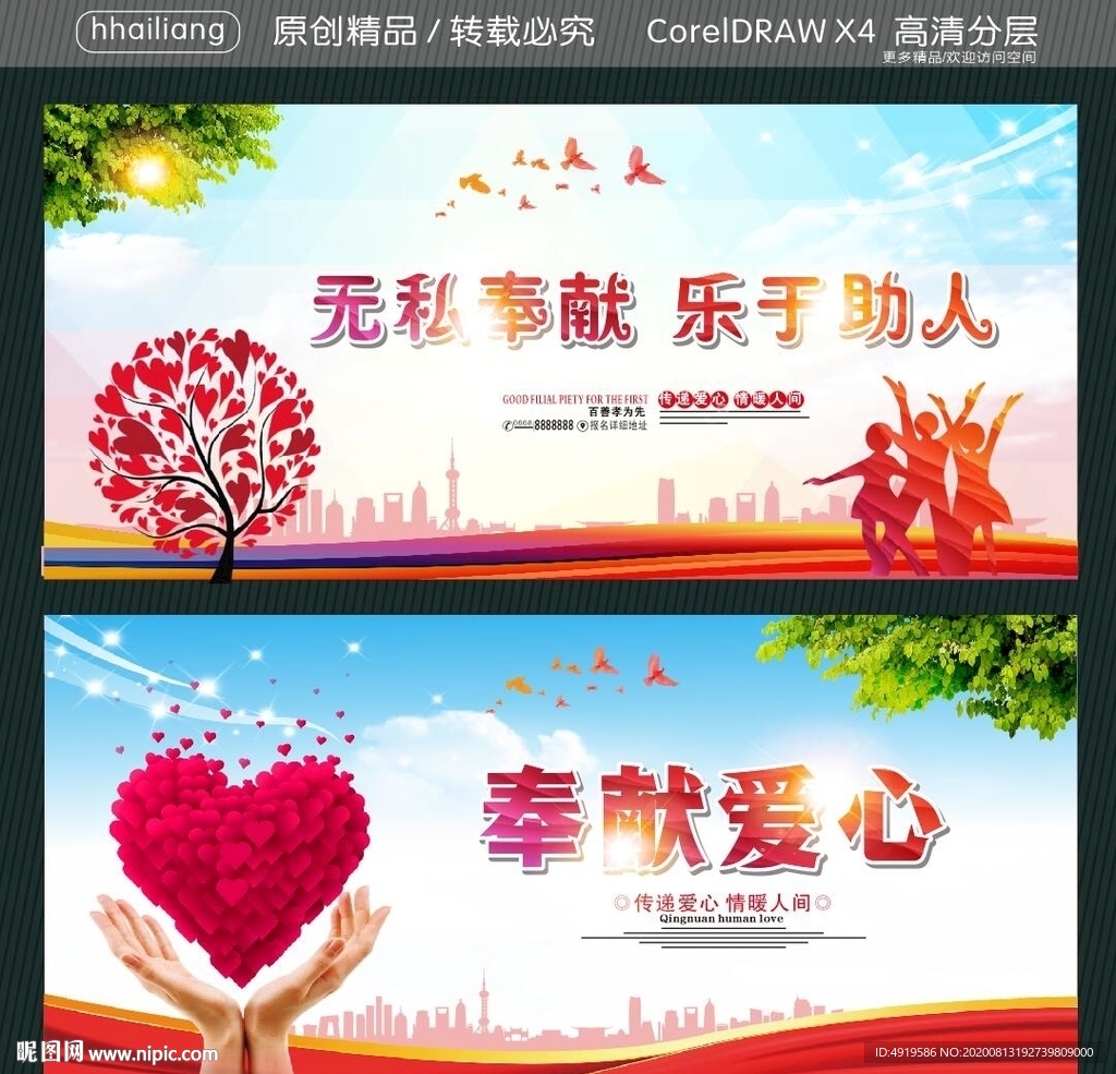 无私奉献 乐于助人 奉献爱心