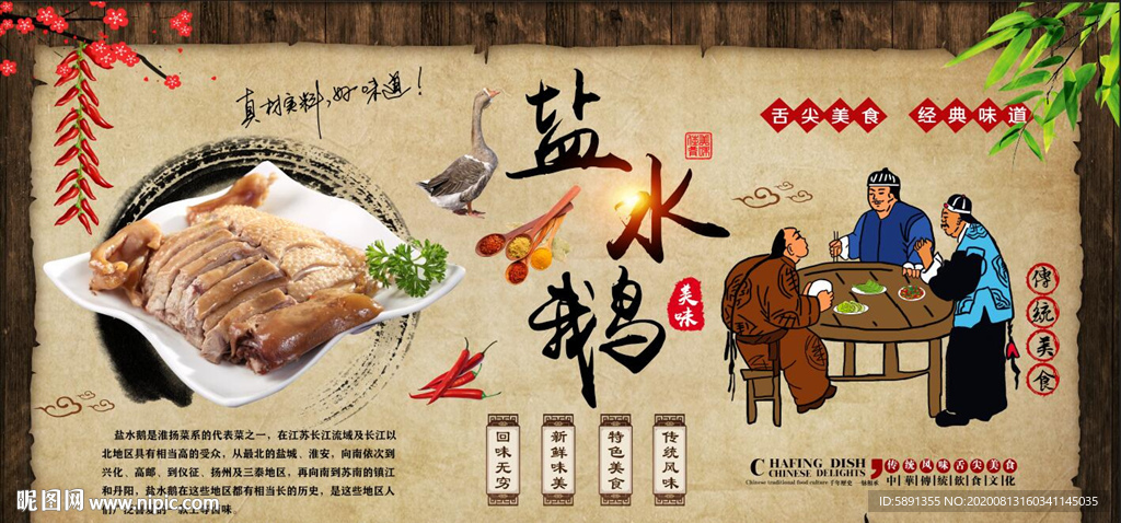 盐水鹅背景墙 盐水鹅展板