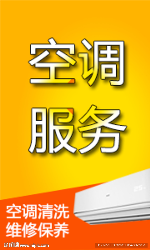 空调清洗维修保养