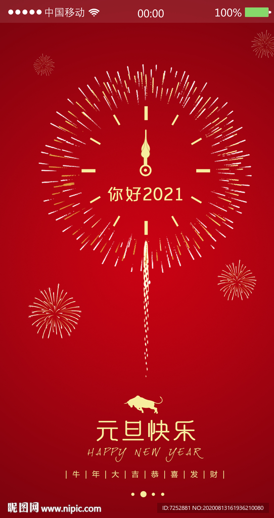 手机端元旦启动页PSD分层