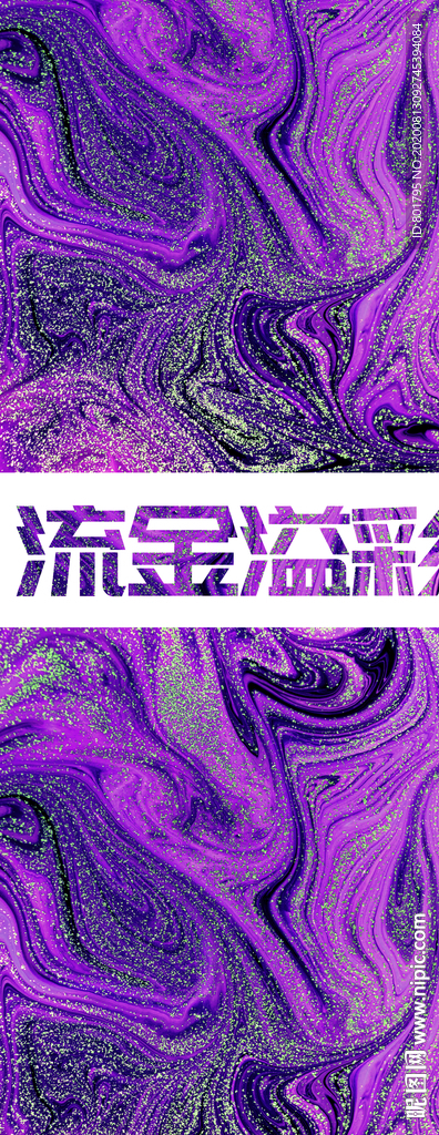 鎏金 洒金 抽象 紫色 梦幻