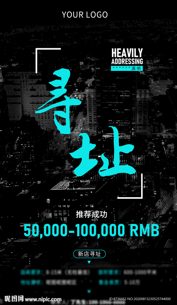 酒吧夜店重金寻址海报