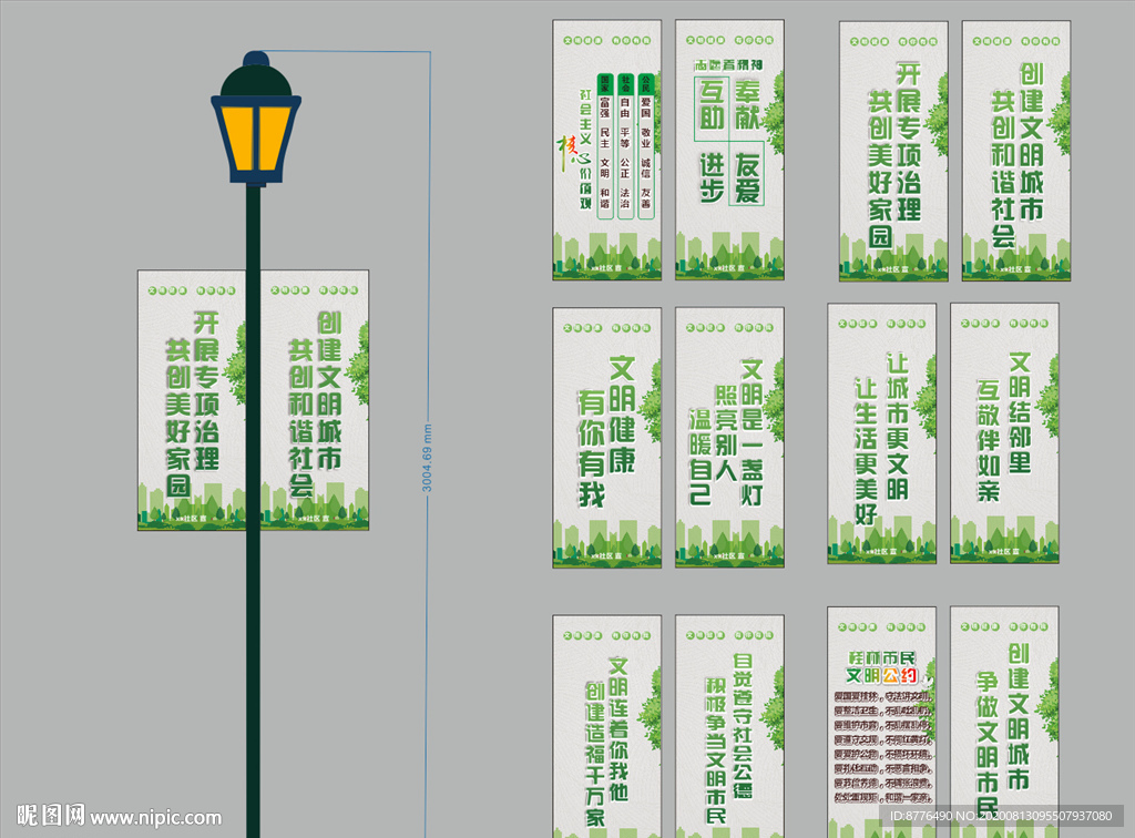 创文明城市标语路旗