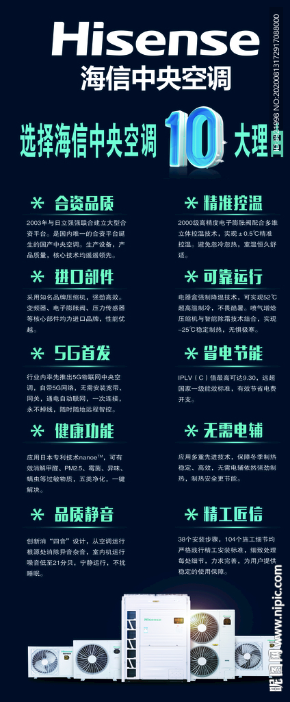 选择海信10大理由