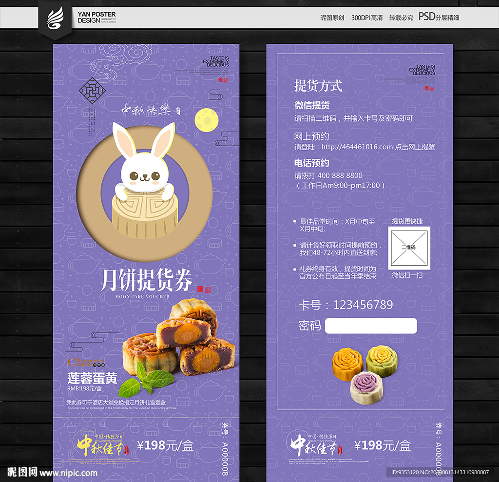 月饼提货券
