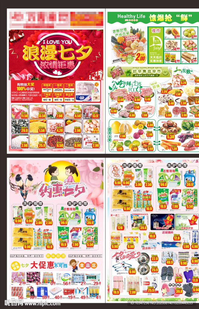 七夕超市DM 七夕海报