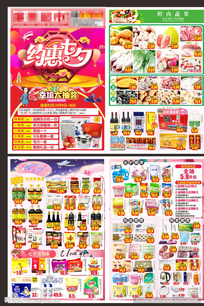 七夕超市DM 七夕海报