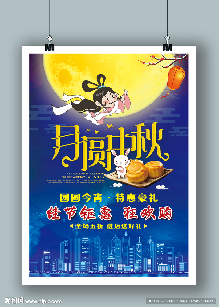 佳节钜惠 狂欢购