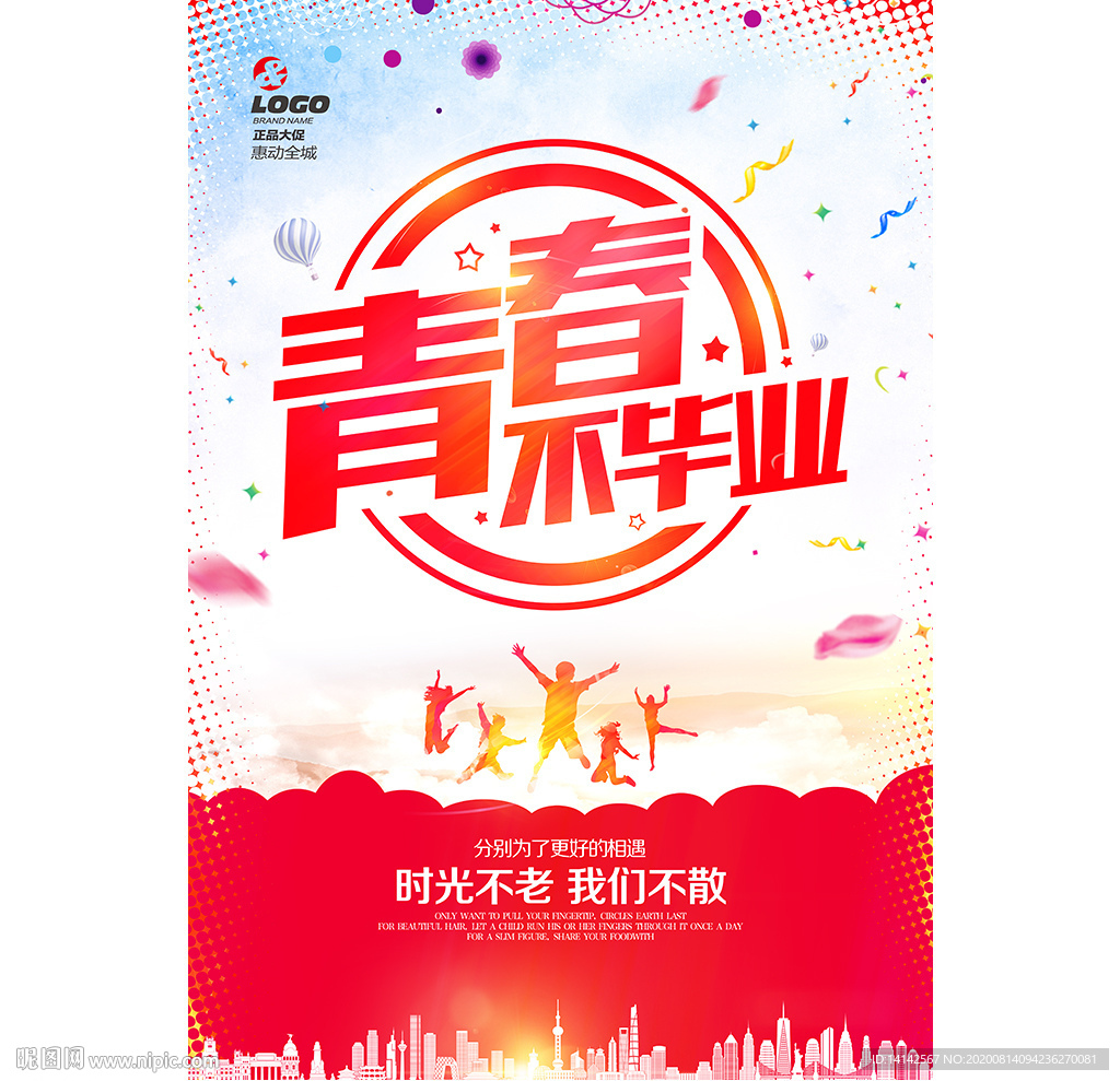 青春 毕业 青春不毕业