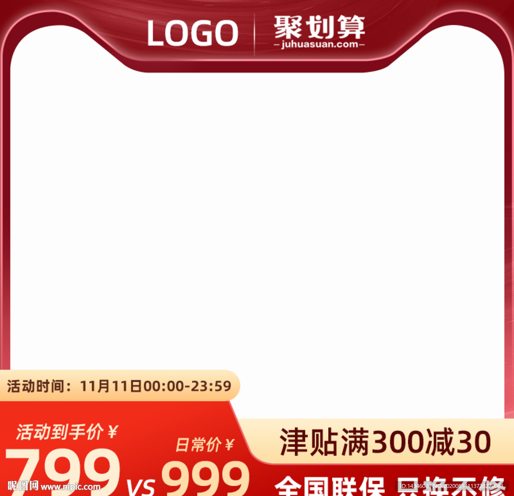 红色电器主图直通车打标模板