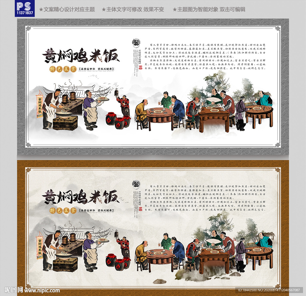 黄焖鸡米饭背景墙