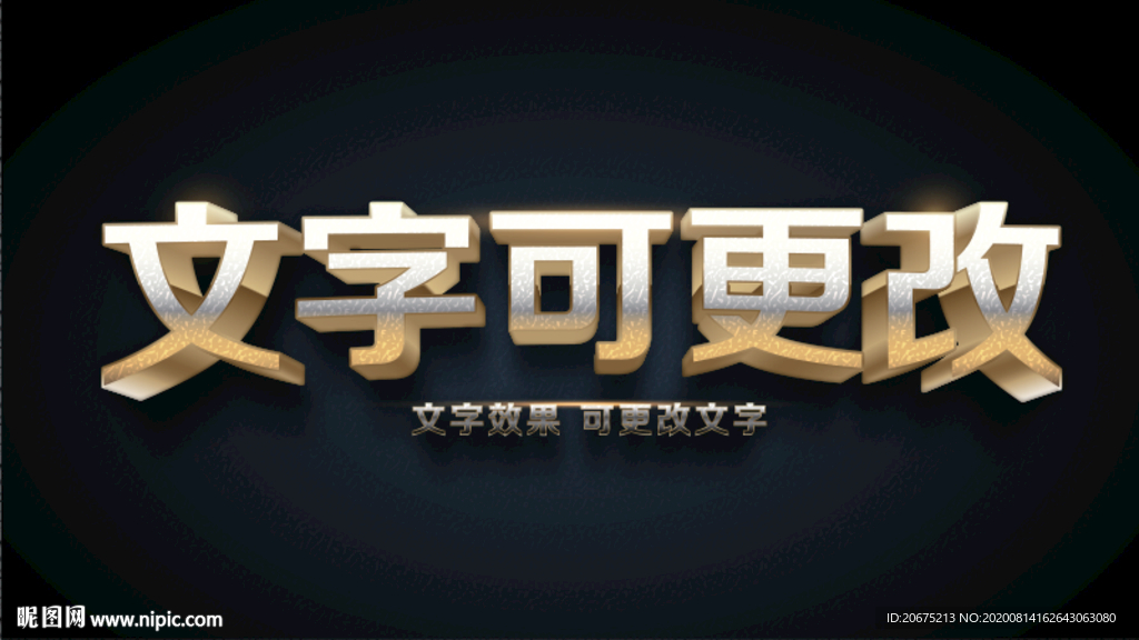 文字效果 字体特效 立体字