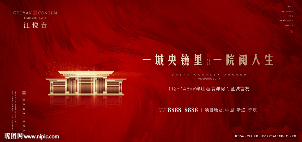 房地产大气红金质感开盘活动展板