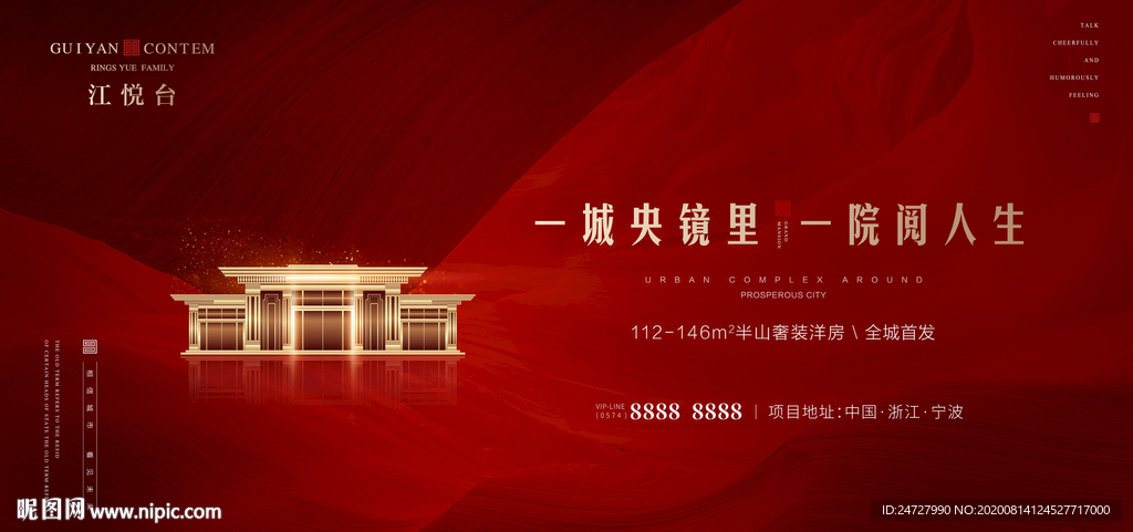 房地产高端大气红金开盘活动展板