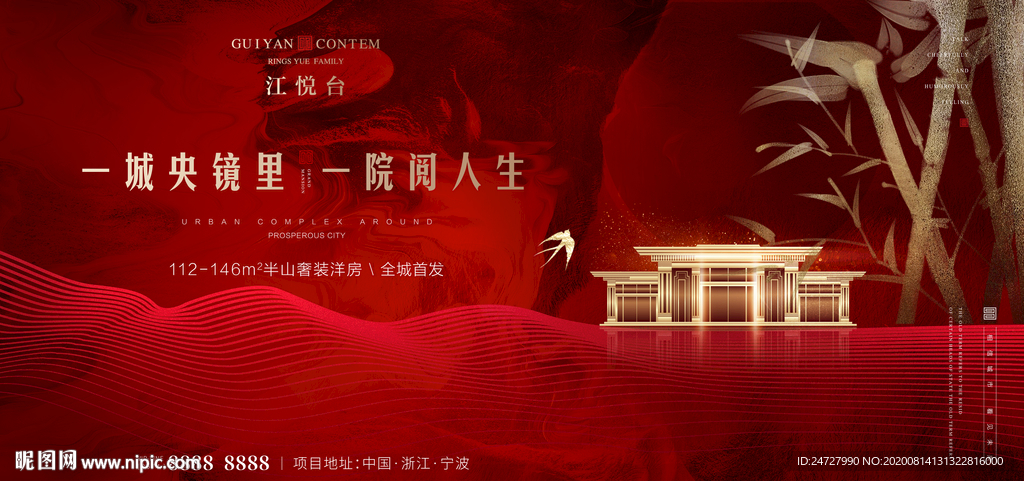 房地产大气红金中式开盘活动展板