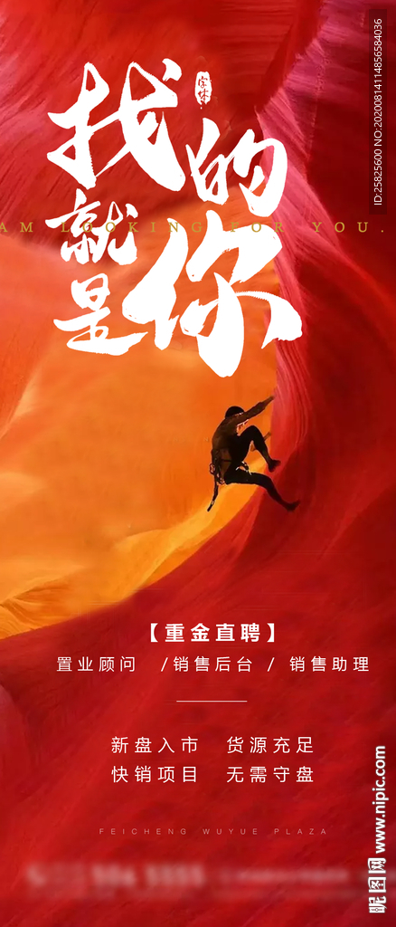 红色醒目招聘海报