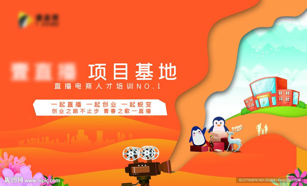 企业门头橙色摄影直播青春展板