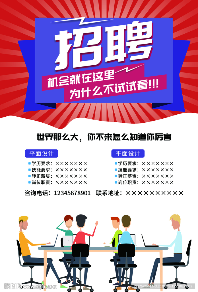 大气放射招聘海报广告