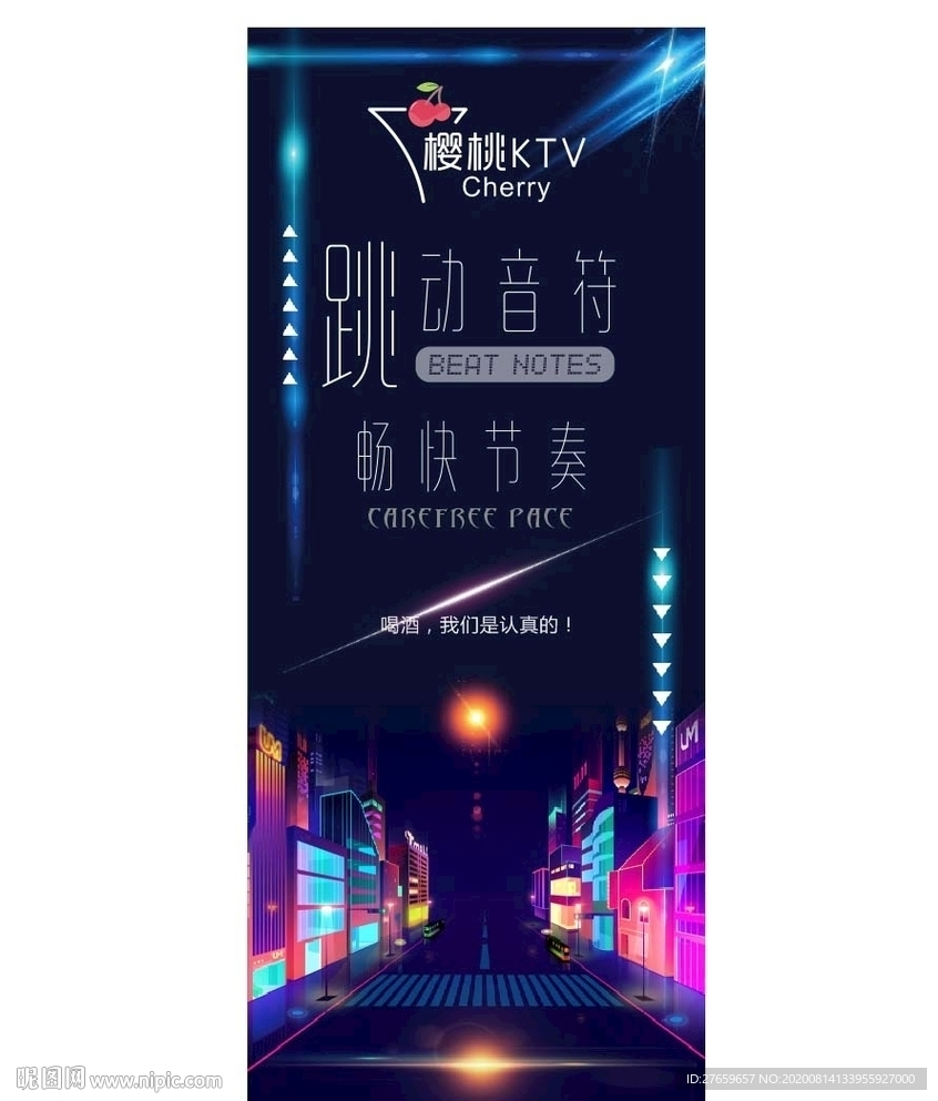 酒吧海报 酒吧灯箱 KTV海报