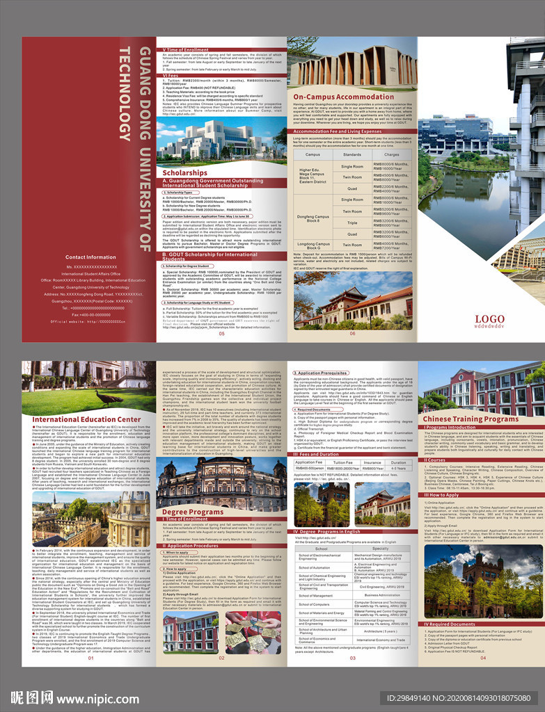 大学学校四折页设计文字排版设计