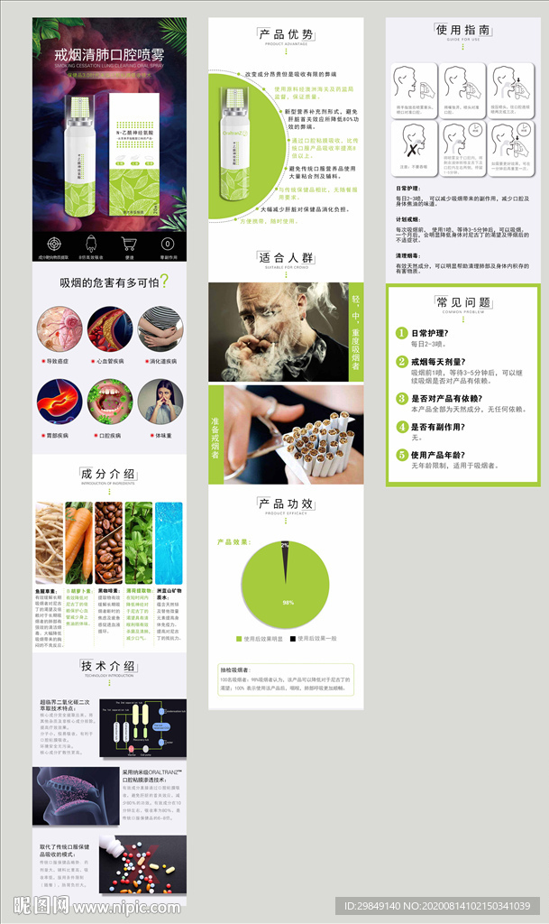 戒烟喷雾产品爆款详情页设计