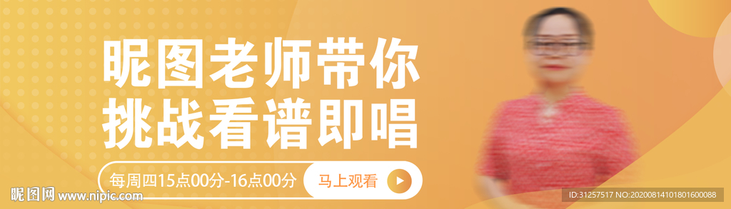 教育直播唱歌banner